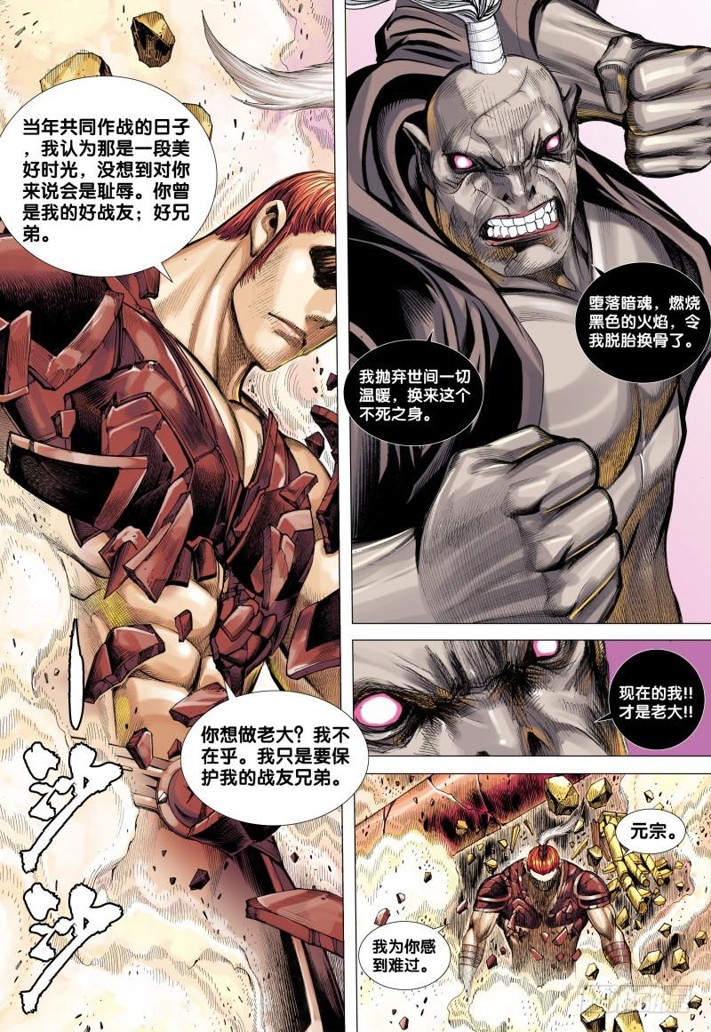 Journey to the West Ch.87 p13