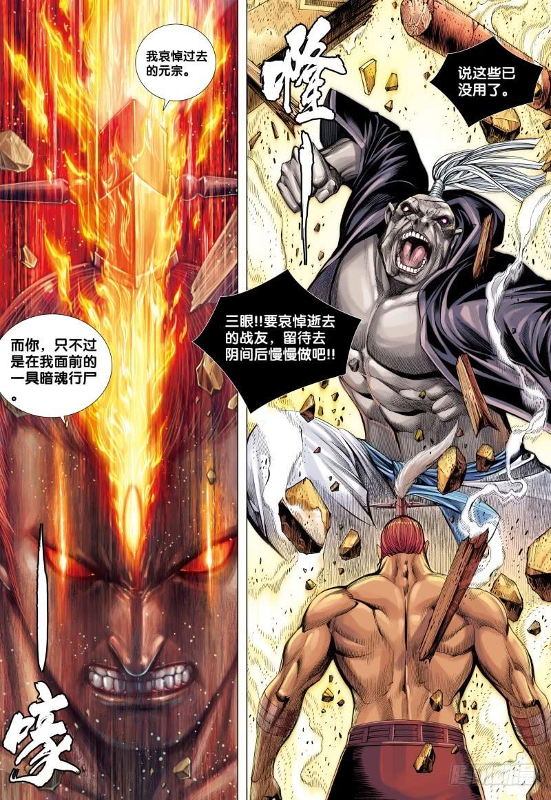 Journey to the West Ch.87 p15