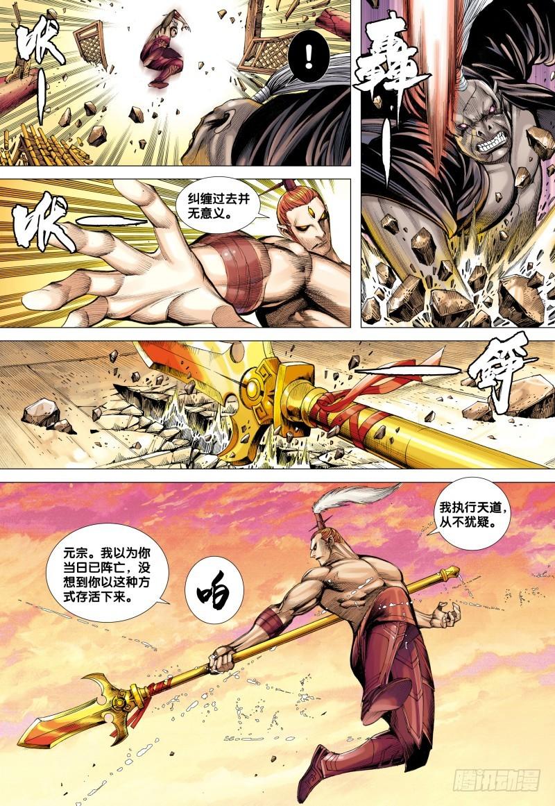 Journey to the West Ch.87 p16