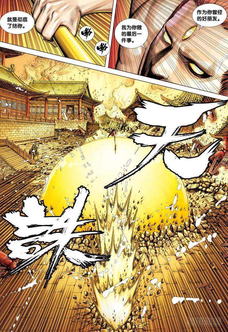 Journey to the West Ch.87 p17