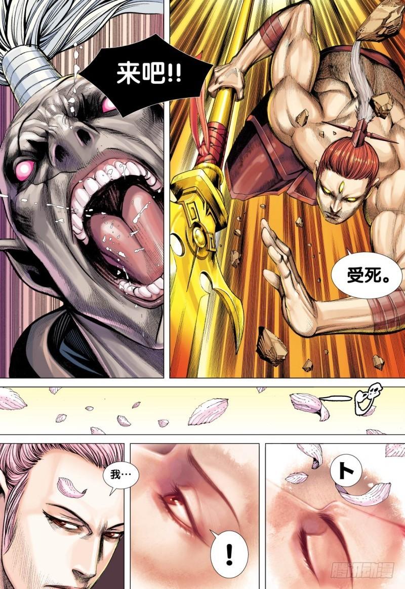 Journey to the West Ch.87 p19