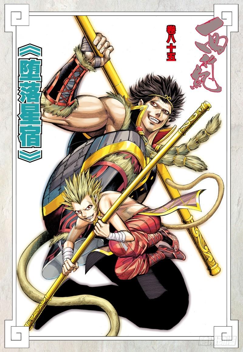 Journey to the West Ch.87 p2