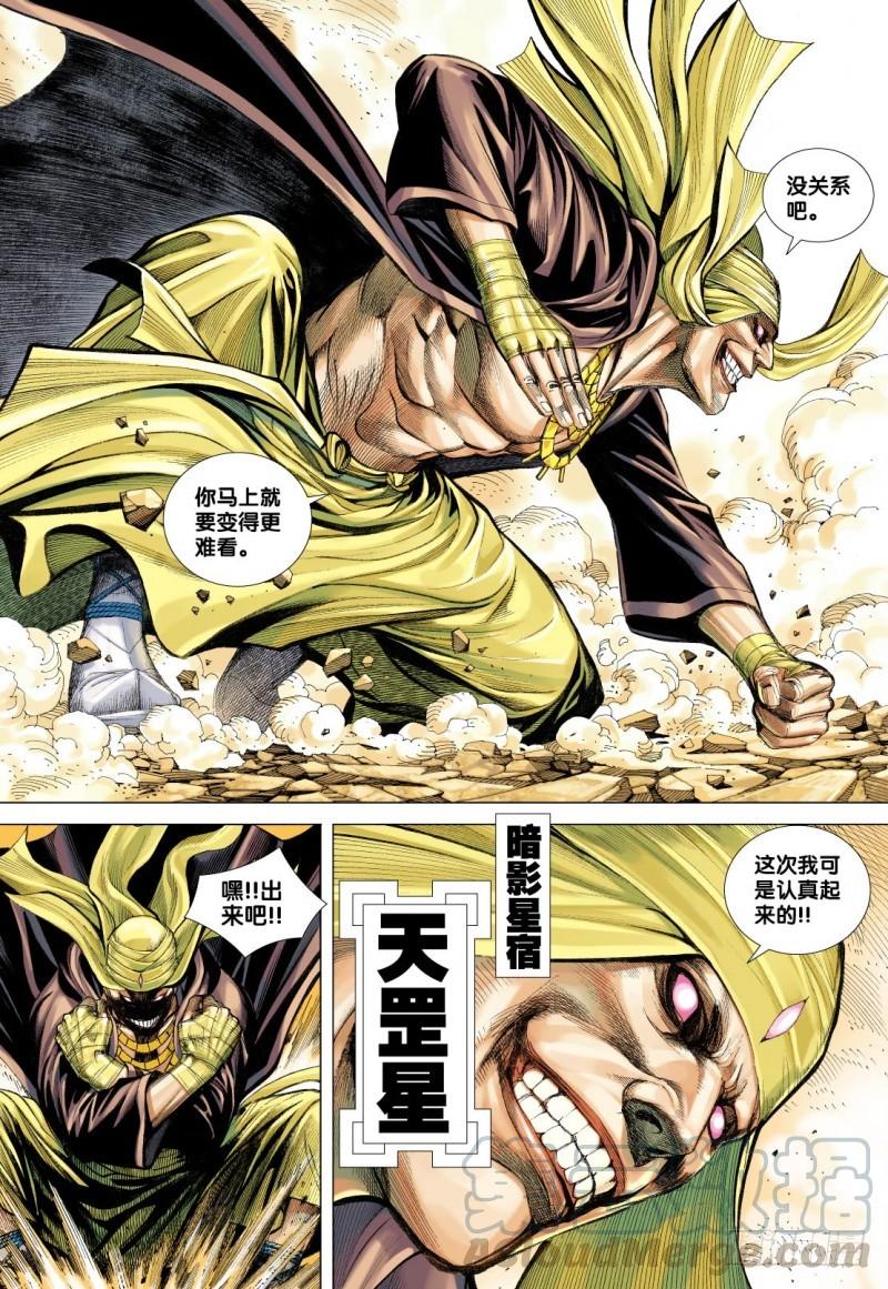 Journey to the West Ch.87 p21