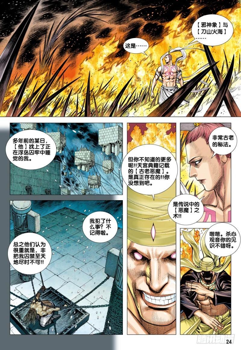 Journey to the West Ch.87 p24