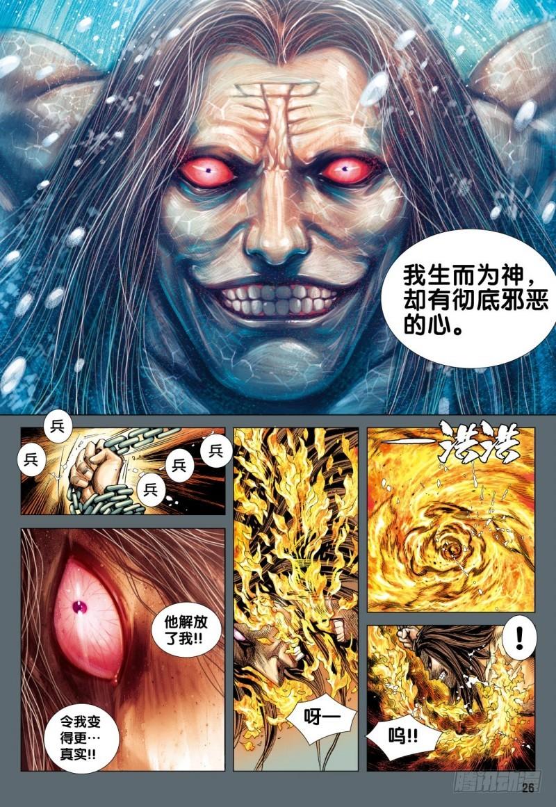 Journey to the West Ch.87 p26