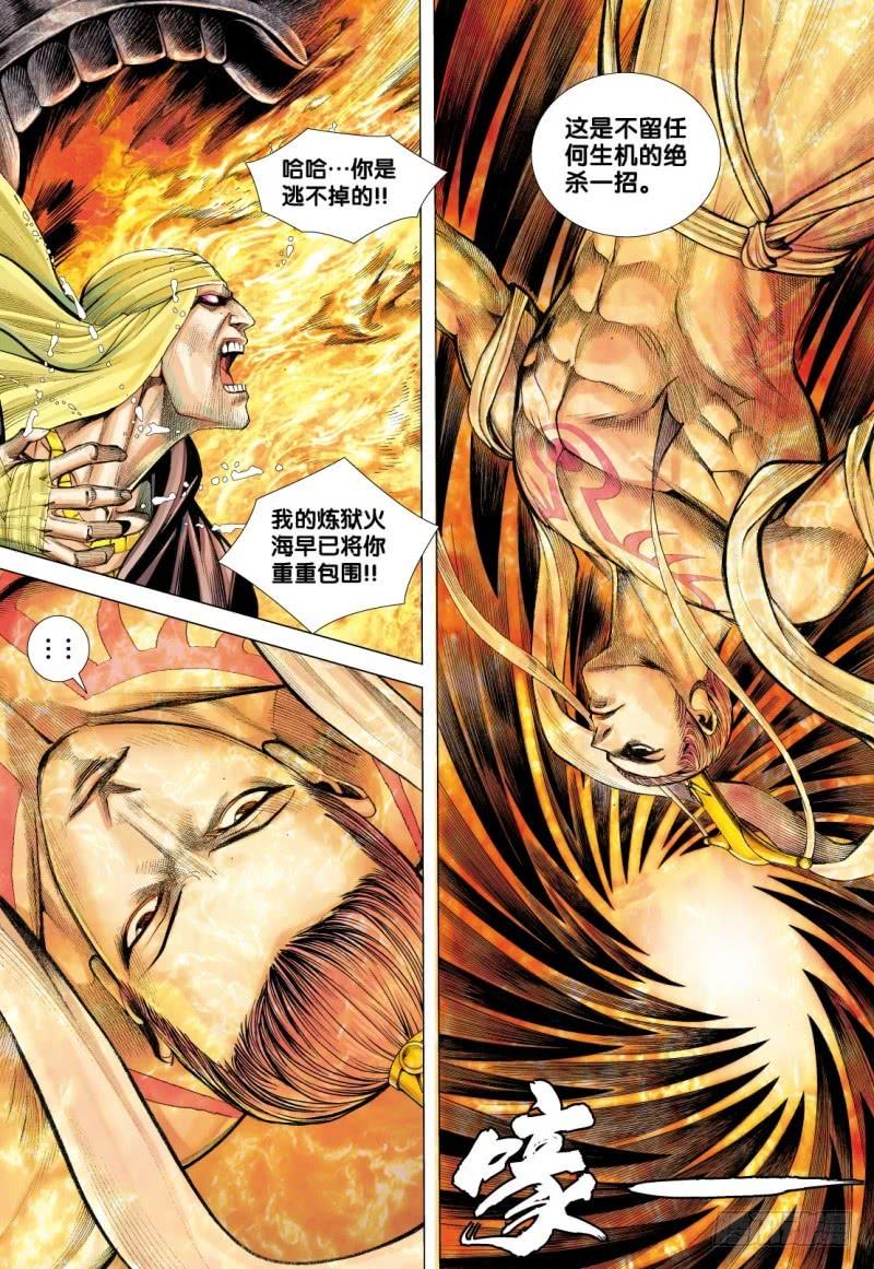 Journey to the West Ch.87 p29