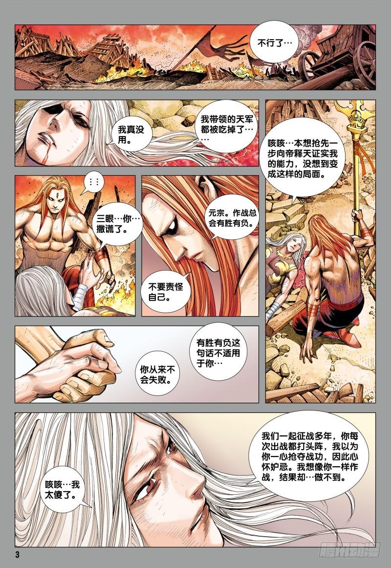 Journey to the West Ch.87 p3