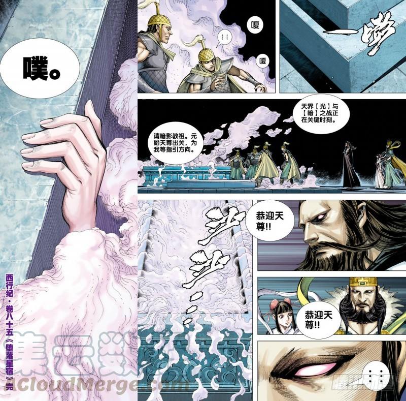 Journey to the West Ch.87 p31