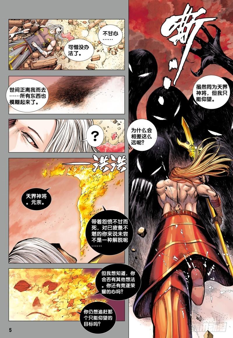 Journey to the West Ch.87 p5