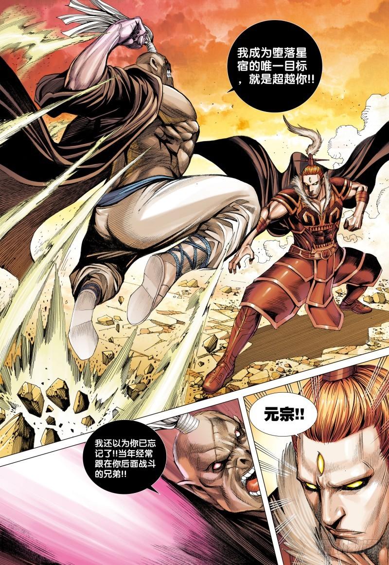 Journey to the West Ch.87 p7