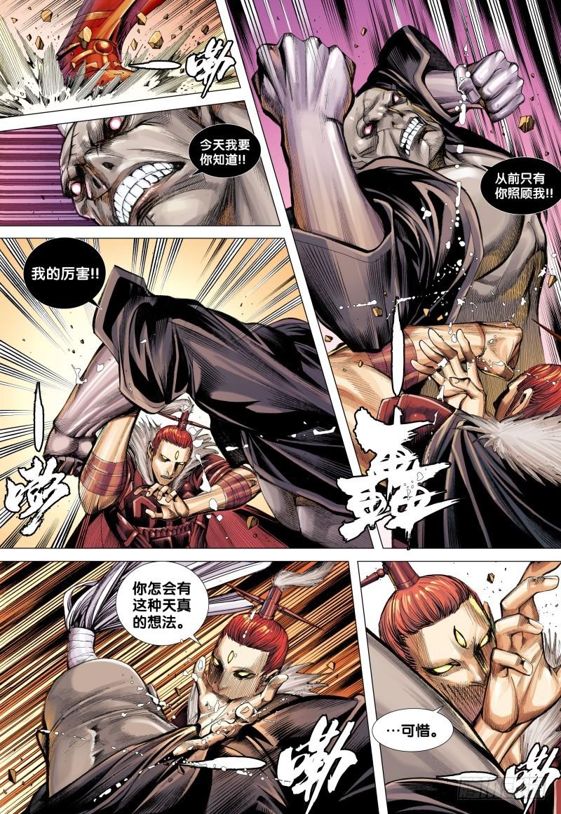 Journey to the West Ch.87 p8