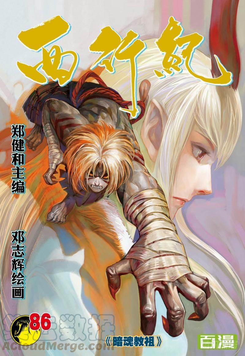 Journey to the West Ch.88 p1