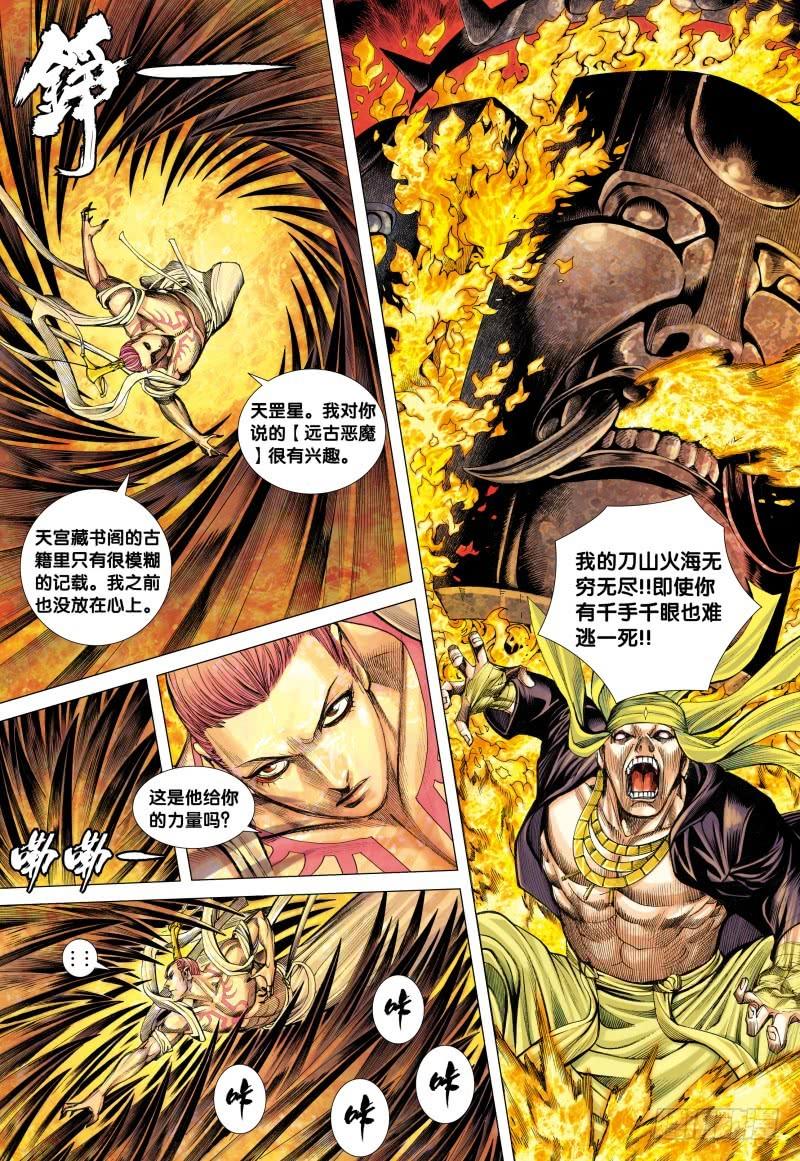 Journey to the West Ch.88 p10