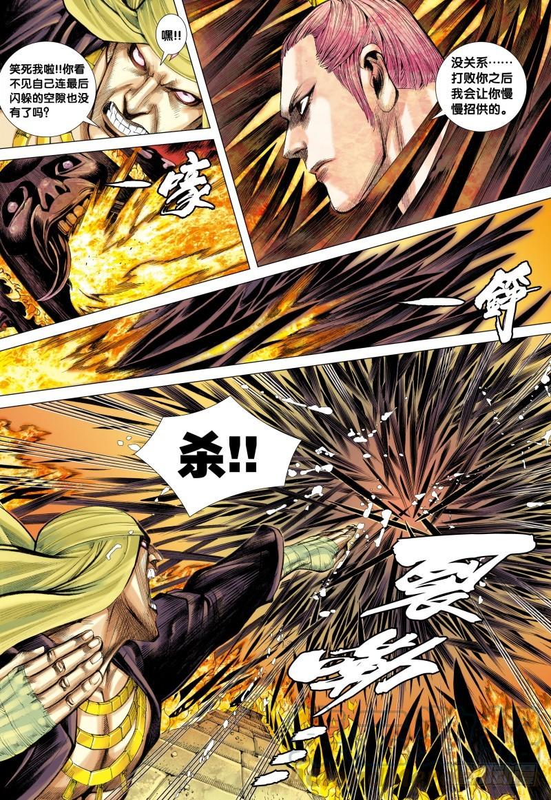 Journey to the West Ch.88 p11