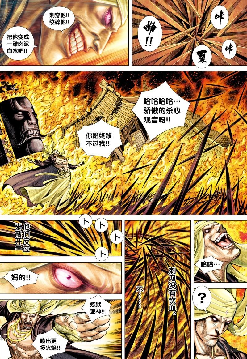 Journey to the West Ch.88 p12