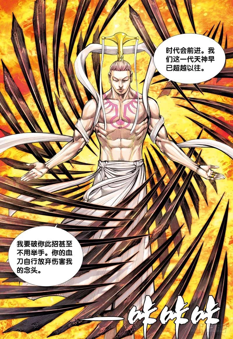 Journey to the West Ch.88 p14