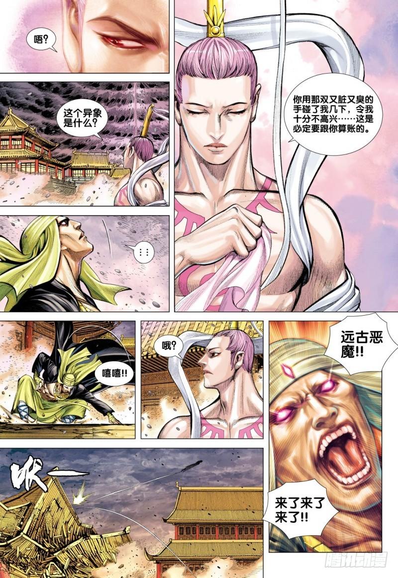 Journey to the West Ch.88 p17