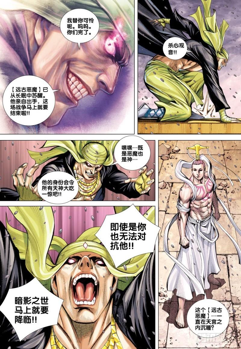 Journey to the West Ch.88 p18
