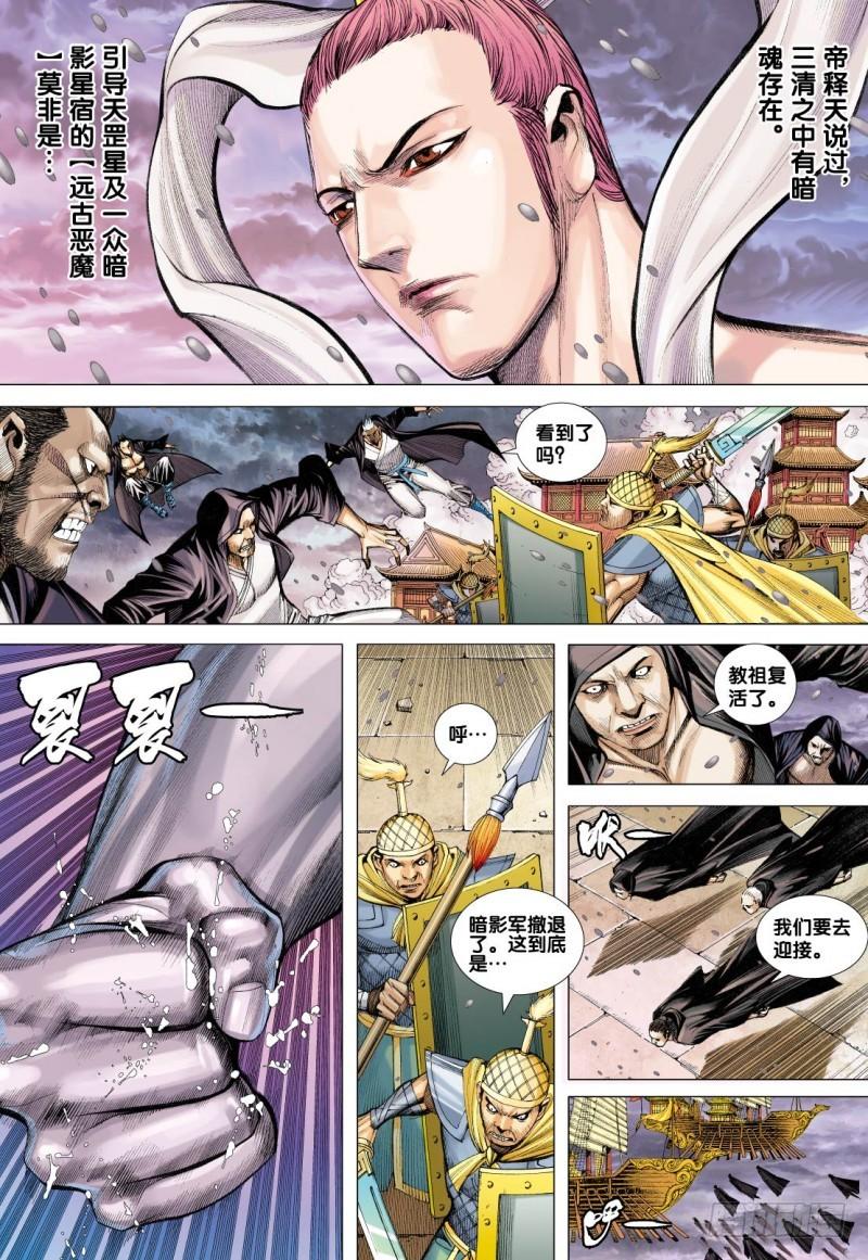 Journey to the West Ch.88 p19