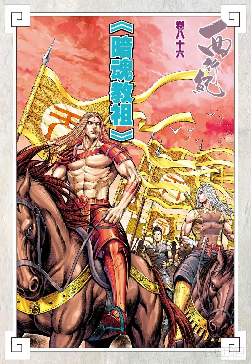 Journey to the West Ch.88 p2