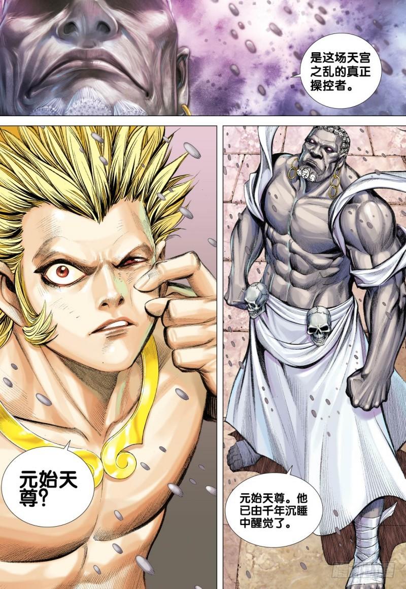 Journey to the West Ch.88 p24
