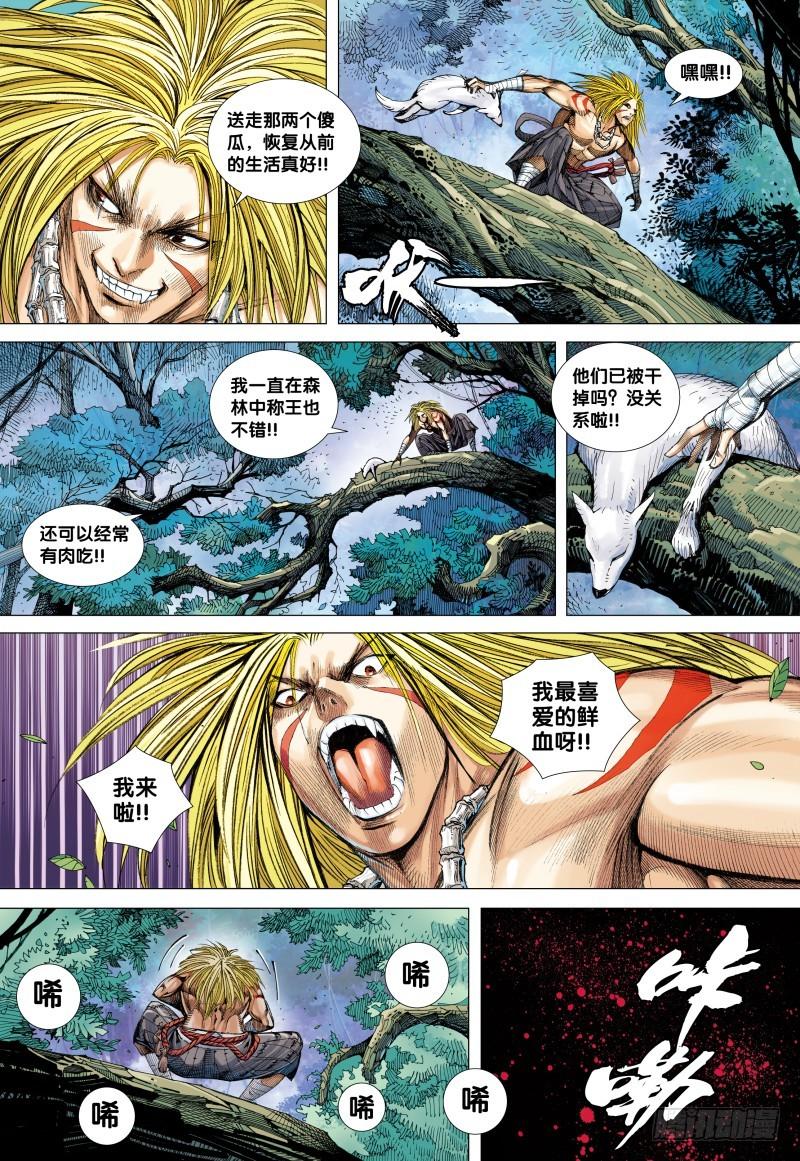 Journey to the West Ch.88 p26