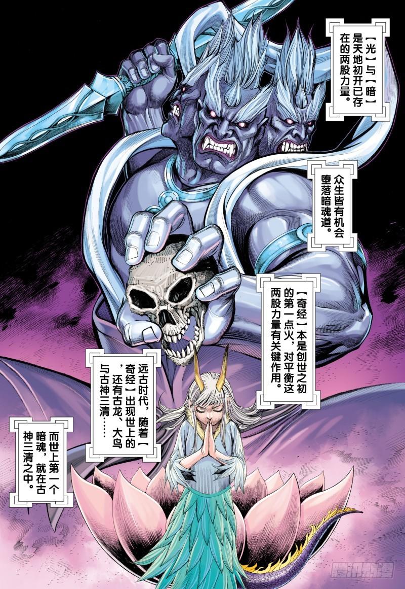 Journey to the West Ch.88 p3