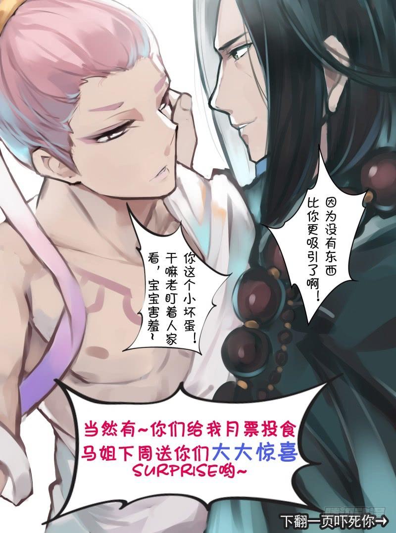 Journey to the West Ch.88 p32