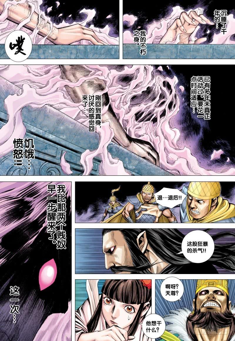 Journey to the West Ch.88 p4