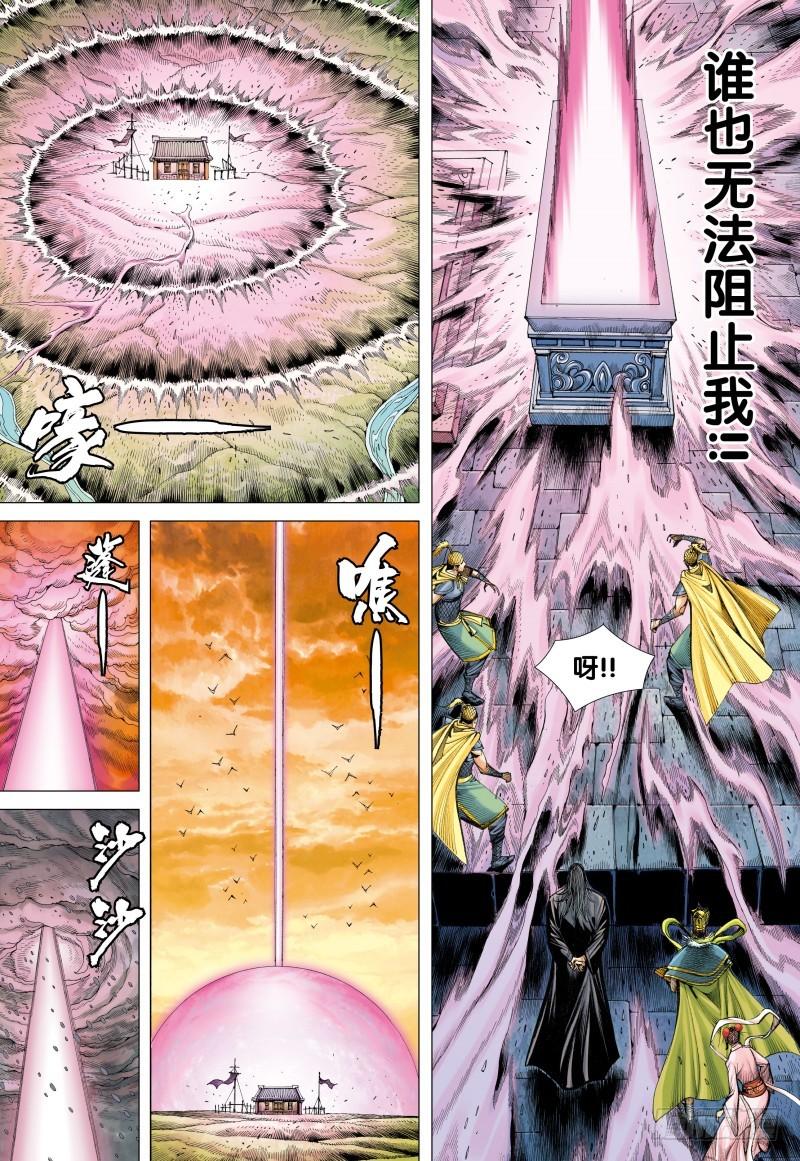 Journey to the West Ch.88 p5
