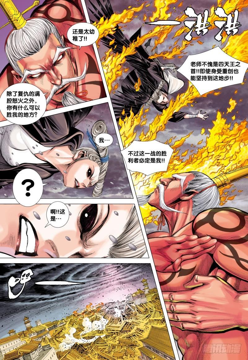 Journey to the West Ch.88 p7