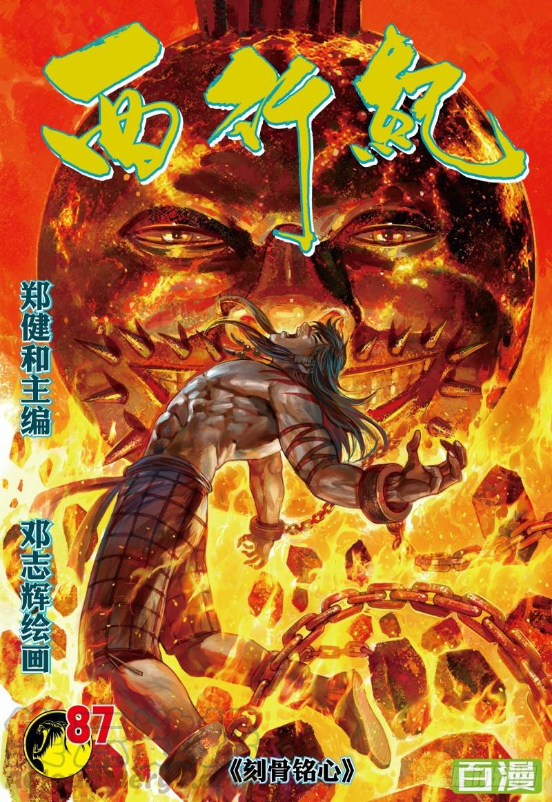 Journey to the West Ch.89 p1