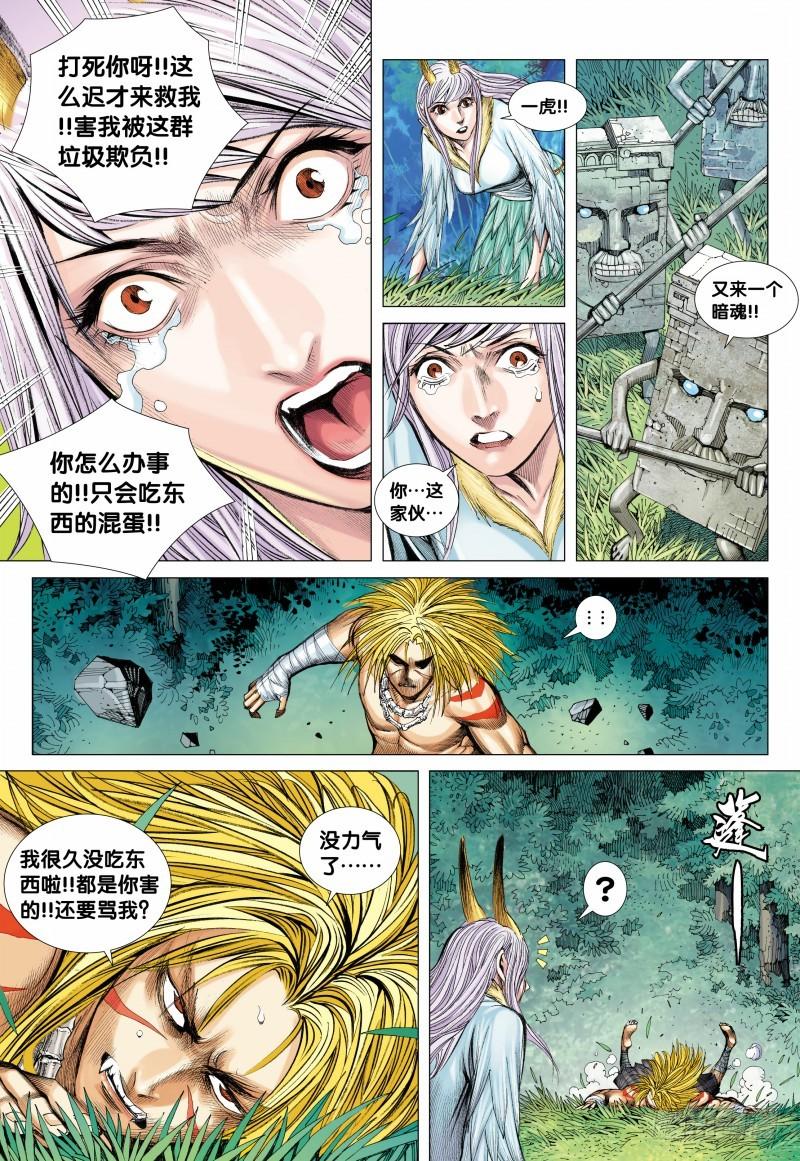 Journey to the West Ch.89 p13