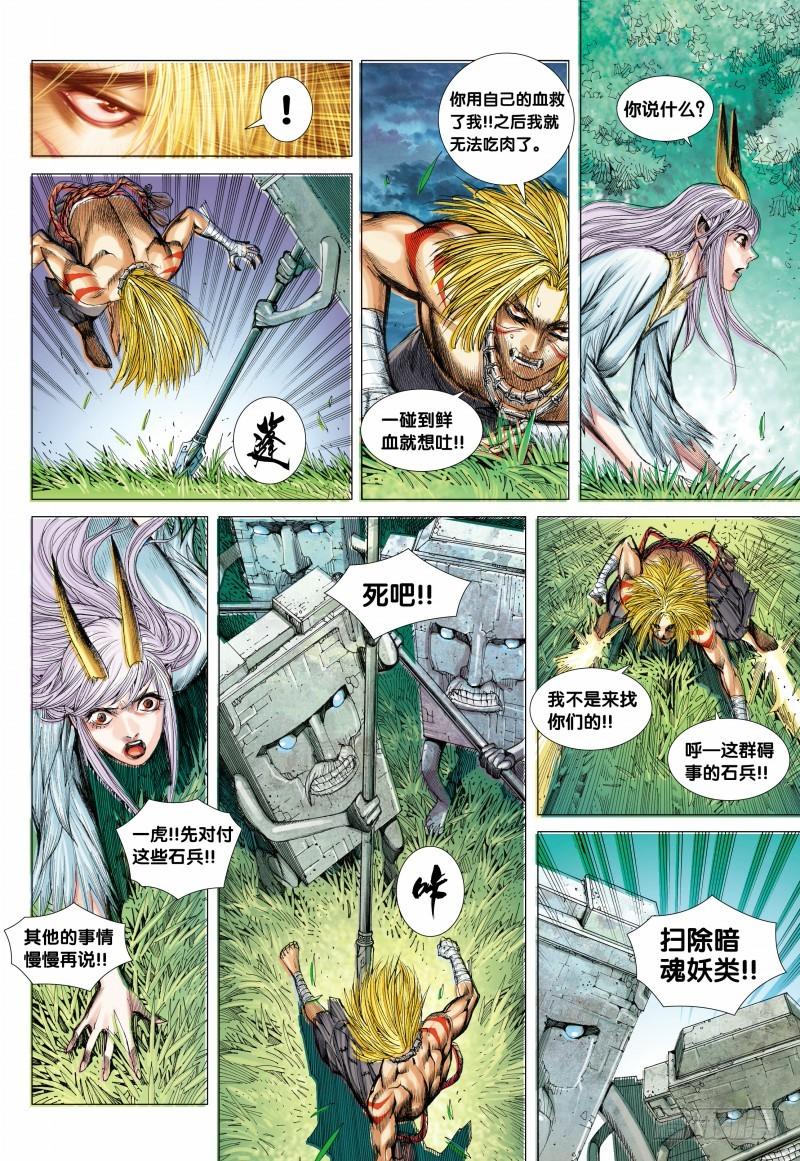 Journey to the West Ch.89 p14