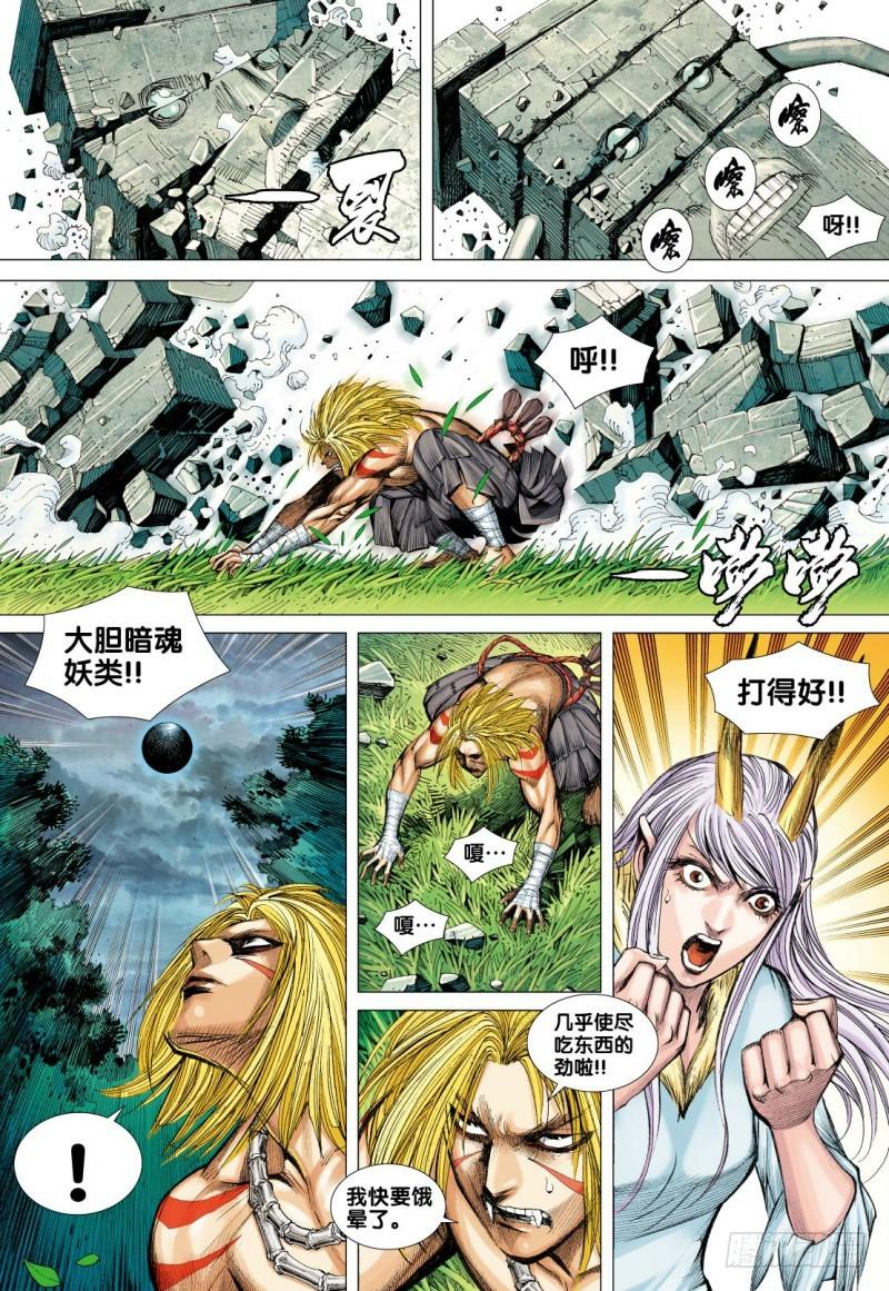 Journey to the West Ch.89 p17