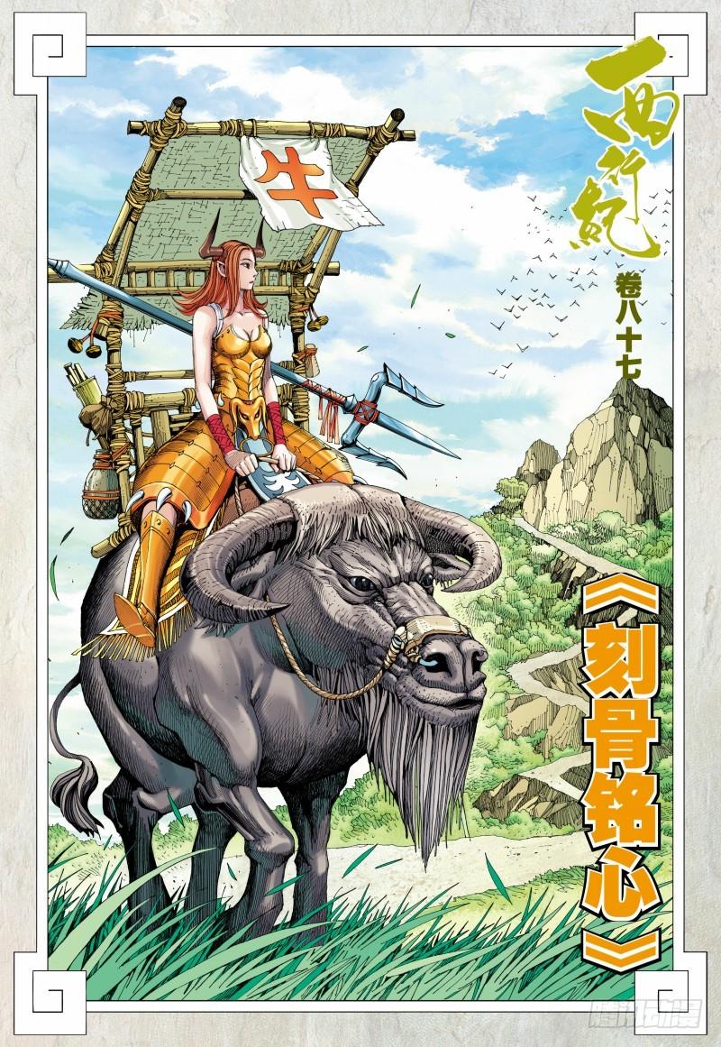 Journey to the West Ch.89 p2