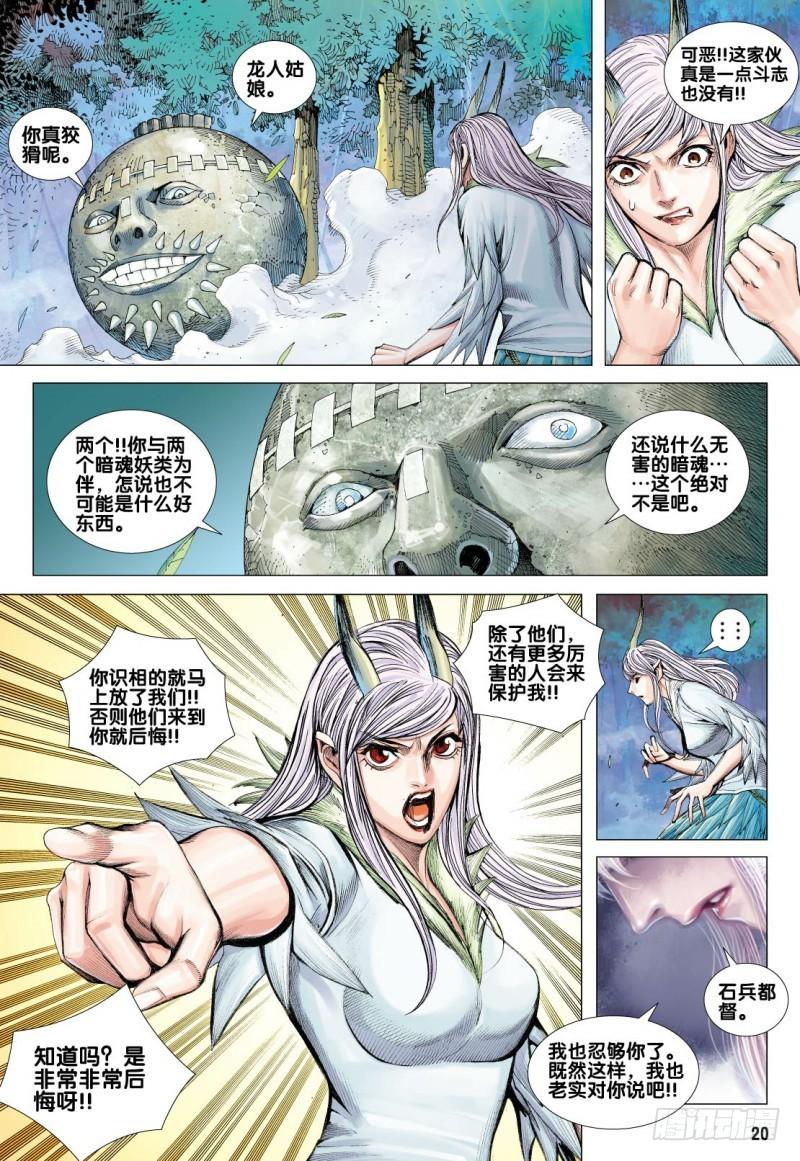 Journey to the West Ch.89 p20