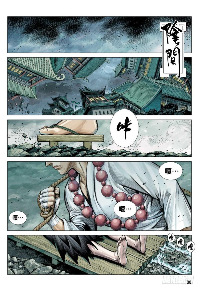 Journey to the West Ch.89 p30
