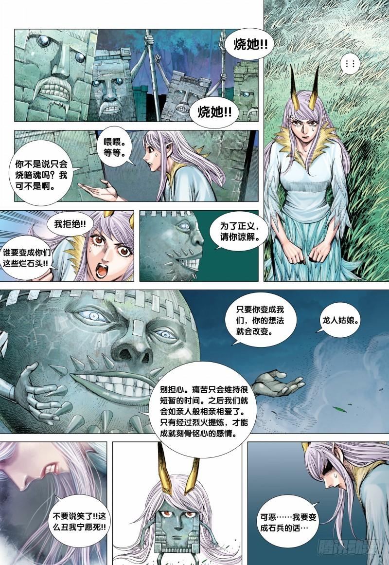 Journey to the West Ch.89 p6