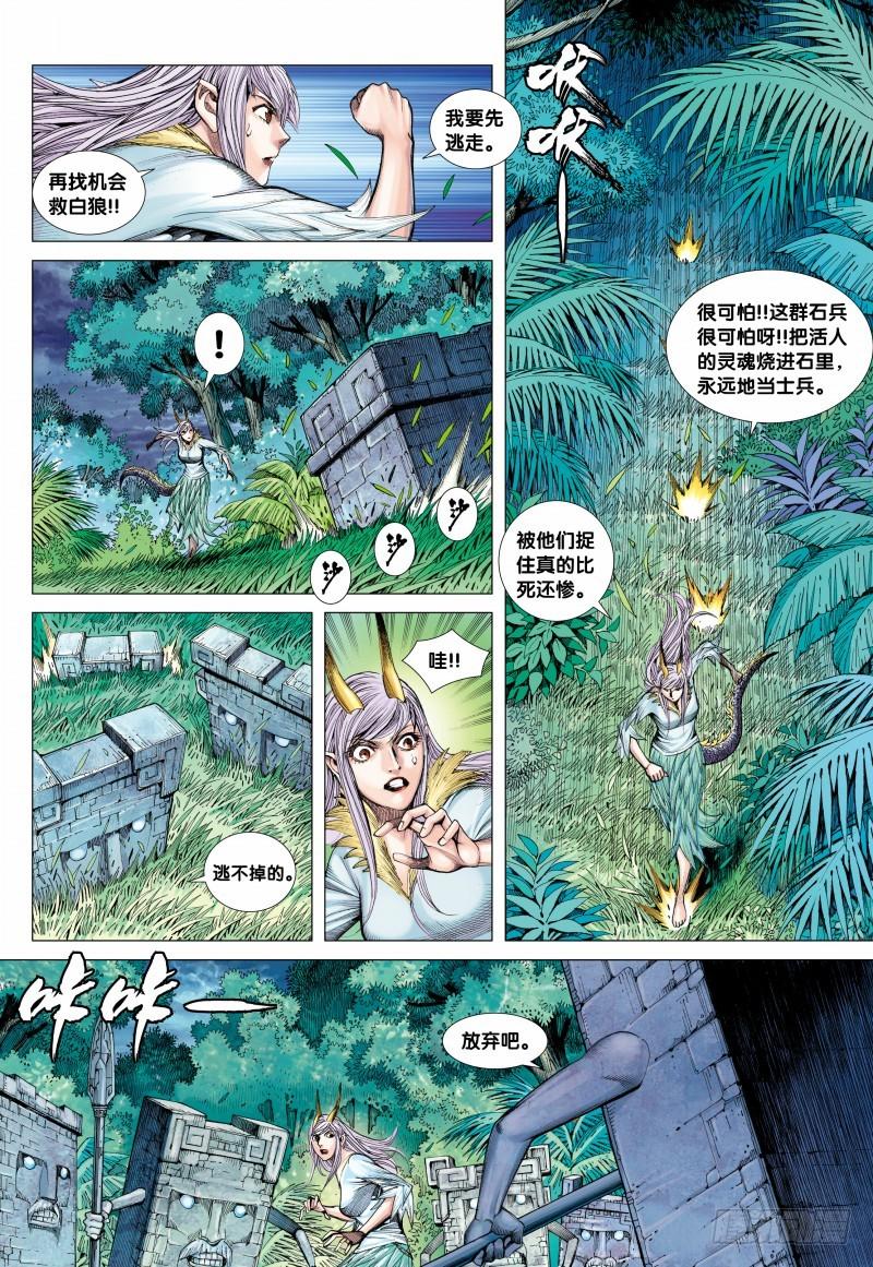 Journey to the West Ch.89 p8