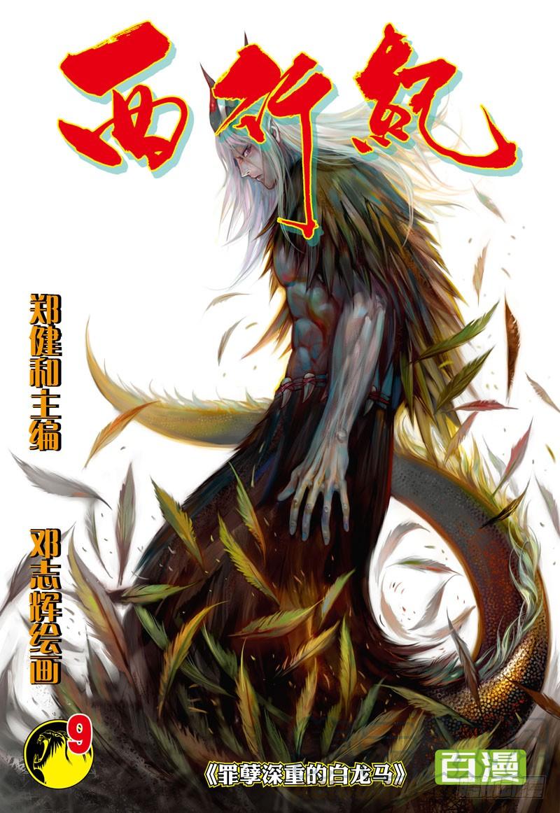 Journey to the West Ch.9 p1
