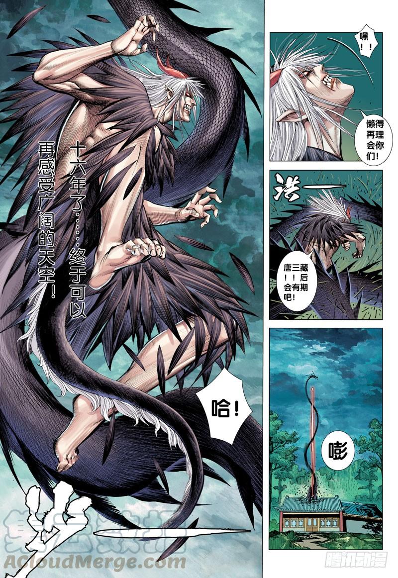 Journey to the West Ch.9 p11