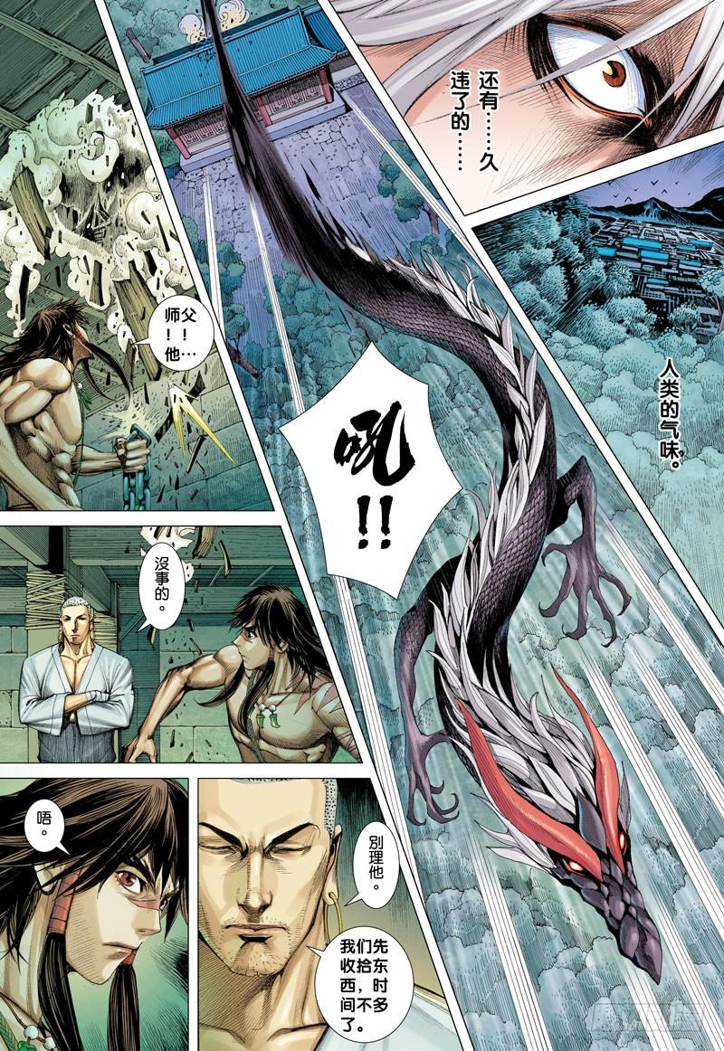 Journey to the West Ch.9 p12