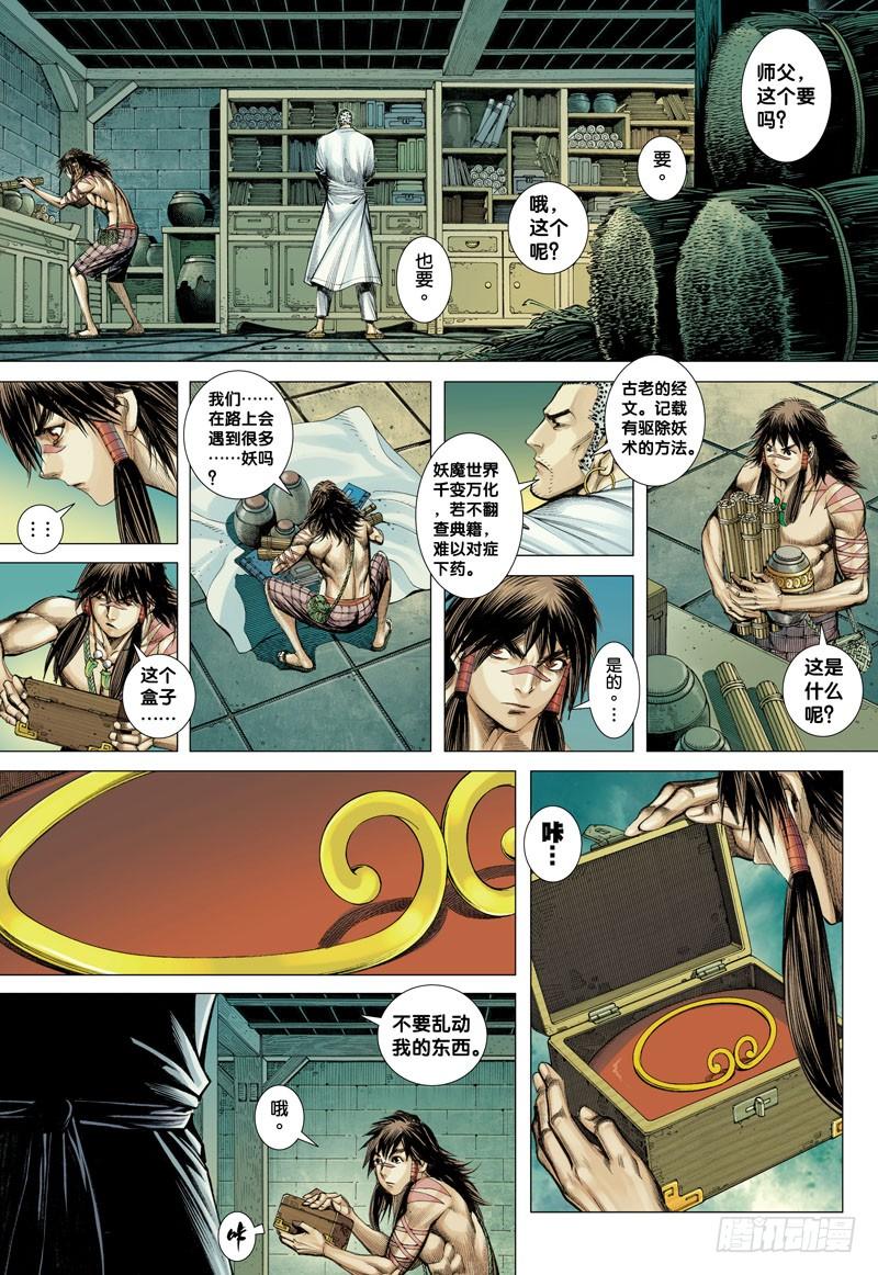 Journey to the West Ch.9 p13