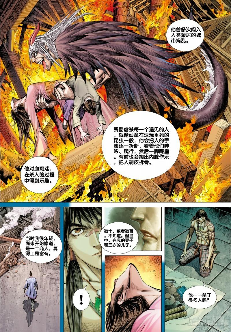 Journey to the West Ch.9 p15