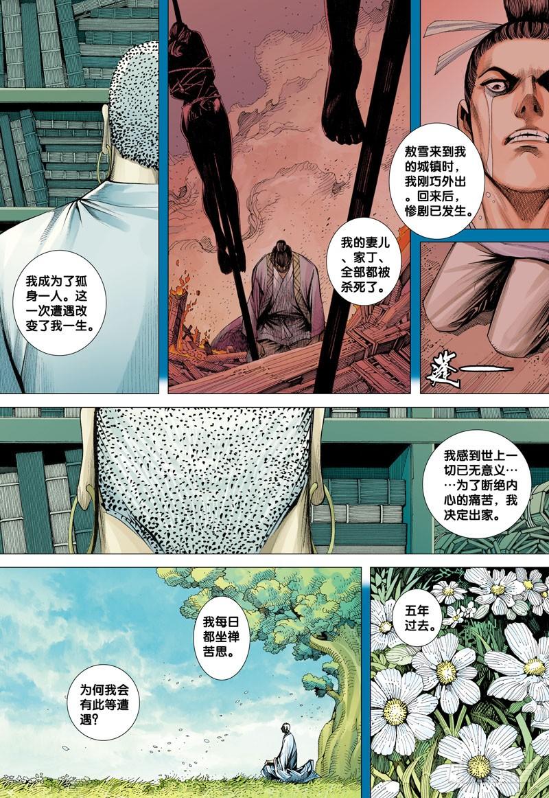 Journey to the West Ch.9 p16