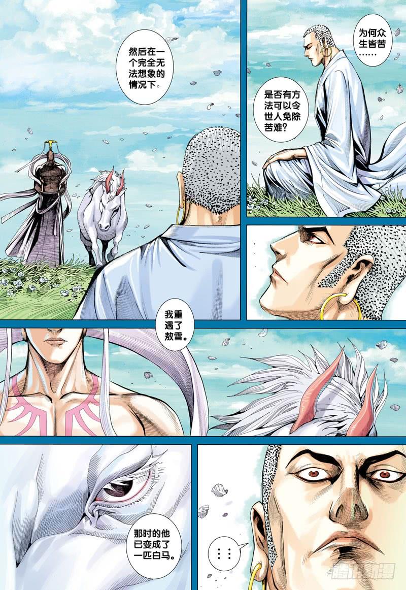 Journey to the West Ch.9 p17