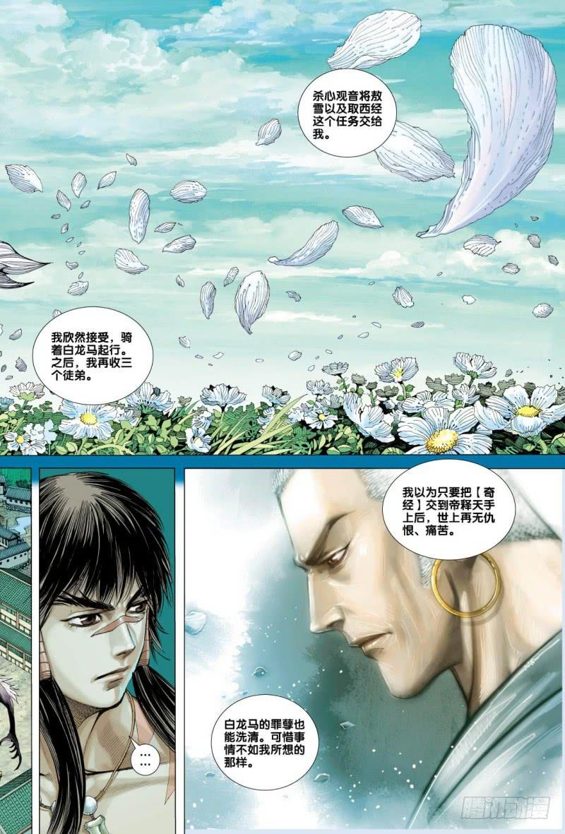 Journey to the West Ch.9 p18