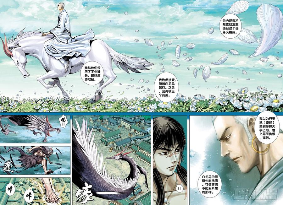 Journey to the West Ch.9 p19