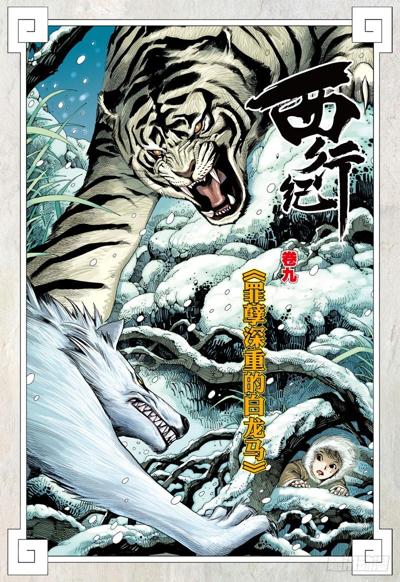 Journey to the West Ch.9 p2